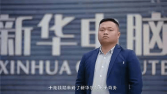 陳進(jìn)：新華電腦學(xué)校就像一座橋，把我和家?鄉(xiāng)連接在一起！