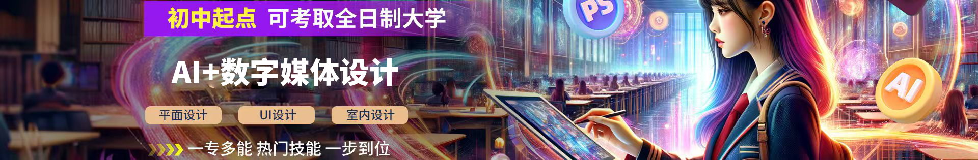 AI+數(shù)字媒體設(shè)計(jì)